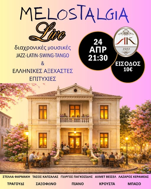 Μουσική-βραδιά-στη-Λέσχη-Κομοτηναίων-με-τους-“melostalgia”