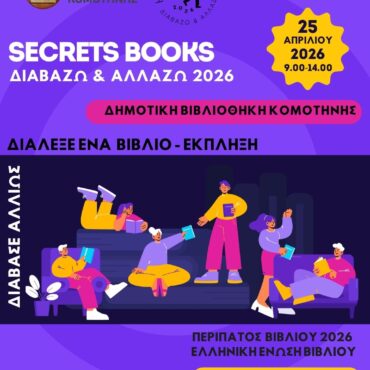 “secret-books-στη-Δημοτική-Βιβλιοθήκη-Κομοτηνής-–-Διαβάζω-&-Αλλάζω”-Μια-δράση-για-μεγάλους-και-παιδιά