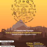 11ο-Εκπαιδευτικό-camp.-«Άτομα-με-κινητική-βλάβη-σε-περιβάλλον-κατασκηνώσεων-–-Σχεδιασμός-και-εφαρμογή-προγραμμάτων-ένταξης»