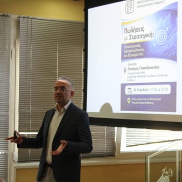 Κομοτηνή:-Με-επιτυχία-πραγματοποιήθηκε-η-ενημερωτική-ημερίδα-του-ΕΒΕΡοδόπης-με-τίτλο-“Πωλήσεις-με-Στρατηγική:-Προετοιμασία,-Διαπραγμάτευση-και-Εξυπηρέτηση