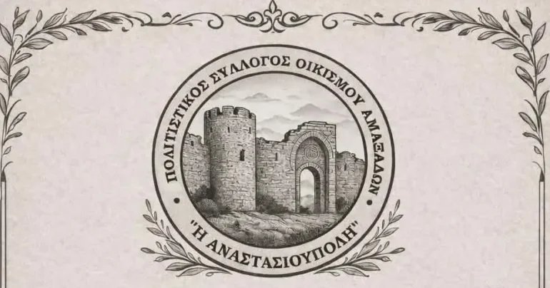 Αμαξάδες-Ροδόπης:-Θρακιώτικο-γλέντι-από-τον-Πολιτιστικό-Σύλλογο-Οικισμού-Αμαξάδων-“Η-Αναστασιούπολη”