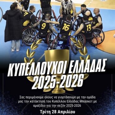 ΓΙΟΡΤΗ-ΤΗΣ-ΚΑΤΑΚΤΗΣΗΣ-ΤΟΥ-ΚΥΠΕΛΛΟΥ-2026-ΜΠΑΣΚΕΤ-ΜΕ-ΑΜΑΞΙΔΙΟ