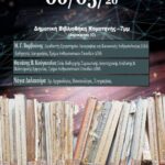 Κομοτηνή:-Εκδήλωση-με-τίτλο-“Ο-Μορφωτικός-Όμιλος-στην-Ψηφιακή-Εποχή”-από-το-ΔΠΘ-και-τον-ΜΟΚ