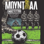 «Μουντιάλ-εμπιστευτικό».-Το-βιβλίο-που-αποκαλύπτει-τη-διοργάνωση-πίσω-από-την-κουρτίνα