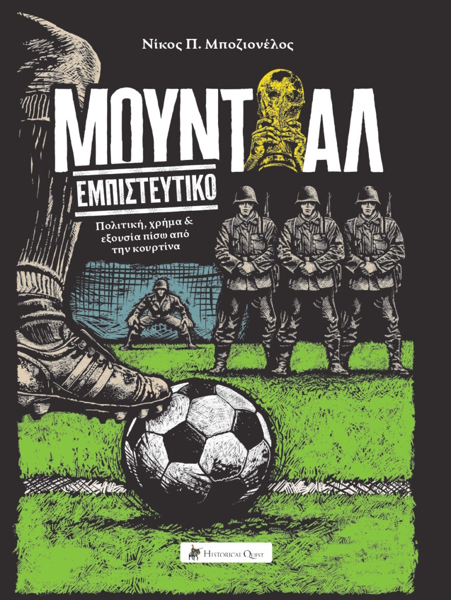 «Μουντιάλ-εμπιστευτικό».-Το-βιβλίο-που-αποκαλύπτει-τη-διοργάνωση-πίσω-από-την-κουρτίνα