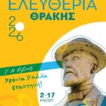 Αντιδημαρχία-Πολιτισμού-και-Νέας-Γενιάς-Κομοτηνής:-Πρόγραμμα-“Ελευθερίων-Θράκης-2026”