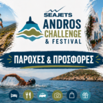 seajets-andros-challenge-&-festival:-Ένα…-challenge-με-πολλές-παροχές