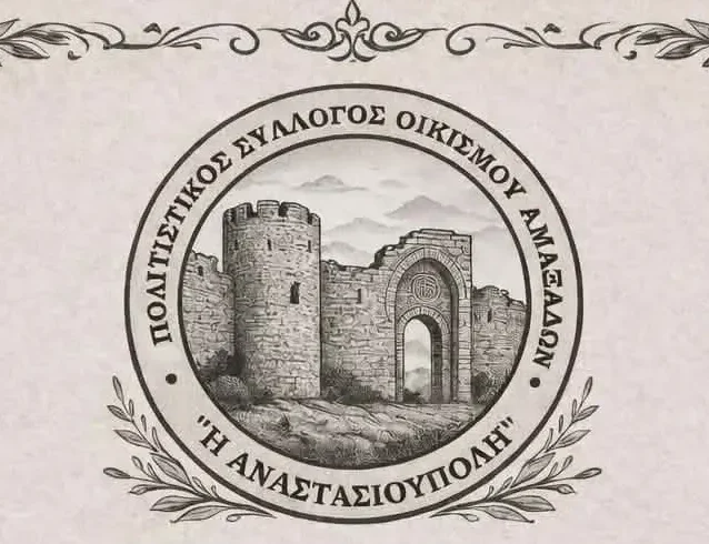 Πρόσκληση-για-το-Θρακιώτικο-γλέντι-στους-Αμαξάδες-από-την-πρόεδρο-του-Πολιτιστικού-Συλλόγου-Αμαξάδων-“Η-Αναστασιούπολη”