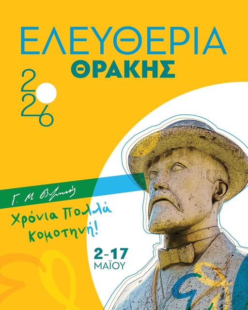 Κομοτηνή-“Ελευθέρια-Θράκης-2026”:-Εκδηλώσεις-σε-Δημοτική-Βιβλιοθήκη-και-Δημοτική-Καπναποθήκη-την-Κυριακή-3-Μαΐου
