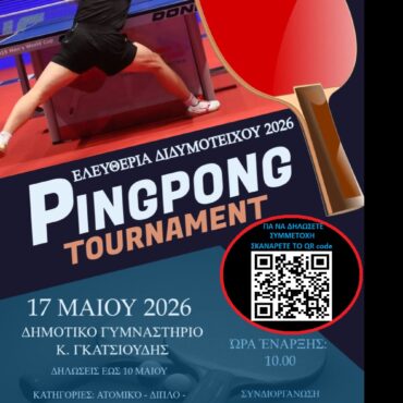 -ping-pong-tournament-ΔΙΔΥΜΟΤΕΙΧΟΥ-2026-