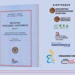 Δημοτική-Βιβλιοθήκη-Κομοτηνής:-Παρουσίαση-του-βιβλίου-Οµότιµου-Καθηγητή-του-ΔΠΘ-και-Λαογράφου-Μανόλη-Γ.-Σέργη,-µε-τίτλο-“Θεατρικά-κείµενα-και-Λαογραφία:-Η-περίπτωση-του-Ιάκωβου-Καµπανέλλη,-Μελέτες-Ναξιακής-Λαογραφίας,-τόµος-Ε’”