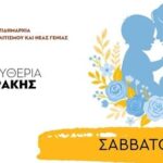 Δημοτική-Βιβλιοθήκη-Κομοτηνής:-“Μάνα-Μητέρα-Μαμά”-εκδήλωση-για-τη-γιορτή-της-μητέρας