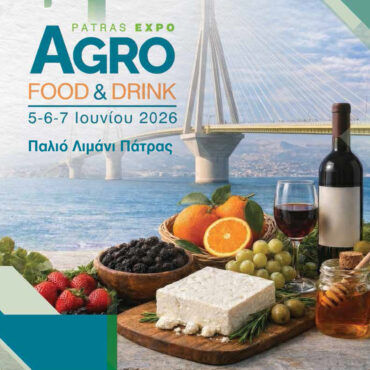 1η-Πανελλήνια-Έκθεση-«patras-expo-–-agro-food-&-drink»-|-5-76.26,-ΠΑΤΡΑ