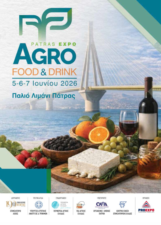 1η-Πανελλήνια-Έκθεση-«patras-expo-–-agro-food-&-drink»-|-5-76.26,-ΠΑΤΡΑ