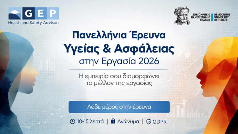 Η-gep-ανακοινώνει-την-έναρξη-της-Πανελλήνιας-Έρευνας-για-την-Υγεία-&-Ασφάλεια-στην-Εργασία-(ΥΑΕ)-–-2026