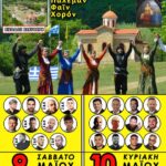Εκδηλώσεις-“Παρχάρια”-στο-Οχυρό-Νυμφαίας-Κομοτηνής-από-το-Σύλλογο-Ποντίων-Ν.-Ροδόπης-“Η-Τραπεζούντα”