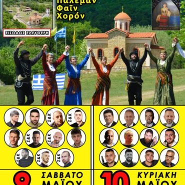 Εκδηλώσεις-“Παρχάρια”-στο-Οχυρό-Νυμφαίας-Κομοτηνής-από-το-Σύλλογο-Ποντίων-Ν.-Ροδόπης-“Η-Τραπεζούντα”