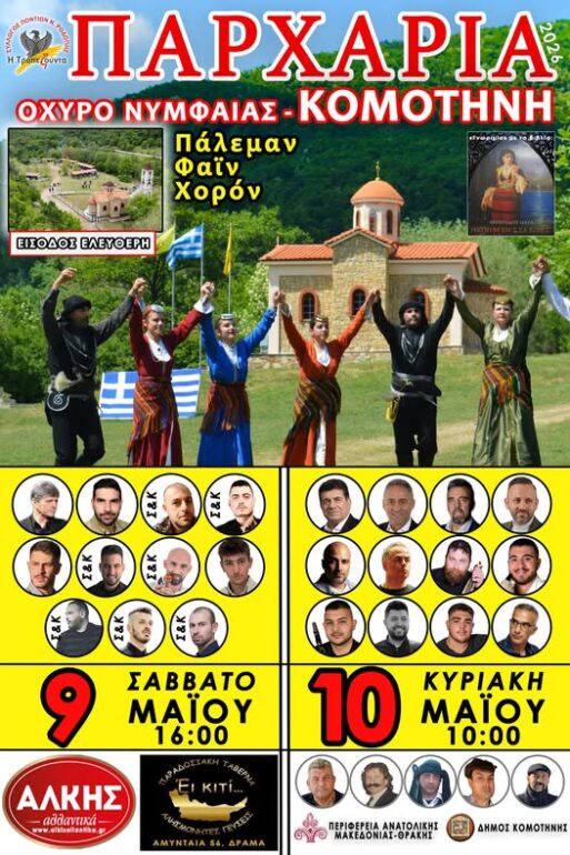 Εκδηλώσεις-“Παρχάρια”-στο-Οχυρό-Νυμφαίας-Κομοτηνής-από-το-Σύλλογο-Ποντίων-Ν.-Ροδόπης-“Η-Τραπεζούντα”