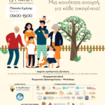 «Γιορτή-Οικογένειας:-Μια-κοινότητα-ανοιχτή,-για-κάθε-οικογένεια-!»