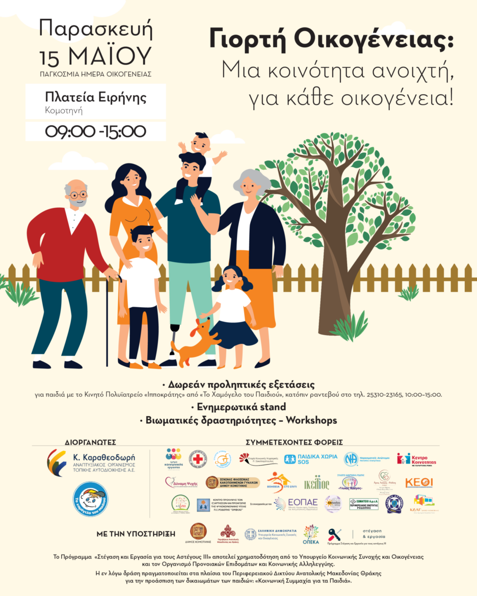 «Γιορτή-Οικογένειας:-Μια-κοινότητα-ανοιχτή,-για-κάθε-οικογένεια-!»