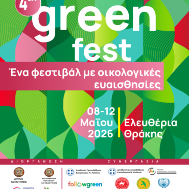 4ο-green-fest-Κομοτηνής