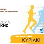 Κομοτηνή:-Αγώνας-Δρόμου-5-χλμ.-και-Παραδοσιακή-Χορευτική-Βραδιά-στην-πλατεία-Ειρήνης,-στα-πλαίσια-των-εκδηλώσεων-για-τα-ΕΛΕΥΘΕΡΙΑ-ΘΡΑΚΗΣ-2026