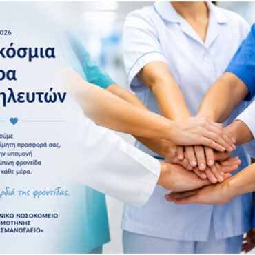 Παγκόσμια-Ημέρα-Νοσηλευτών-–-12-Μαΐου-2026