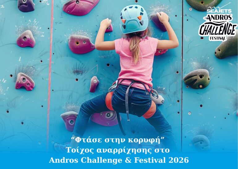 “Φτάσε-στην-κορυφή”-–-Τοίχος-αναρρίχησης-στο-andros-challenge-&-festival-2026