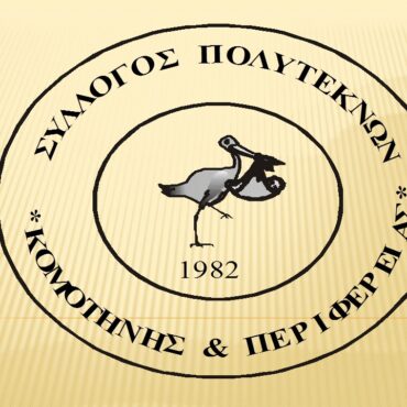 Πρόσκληση-του-Συλλόγου-Πολυτέκνων-Ν.Ροδόπης-σε-εκδήλωση-με-τίτλο:-“Η-Οικογένεια-ενώνει-–-Μαζί-γιορτάζουμε-Μαζί-δημιουργούμε”