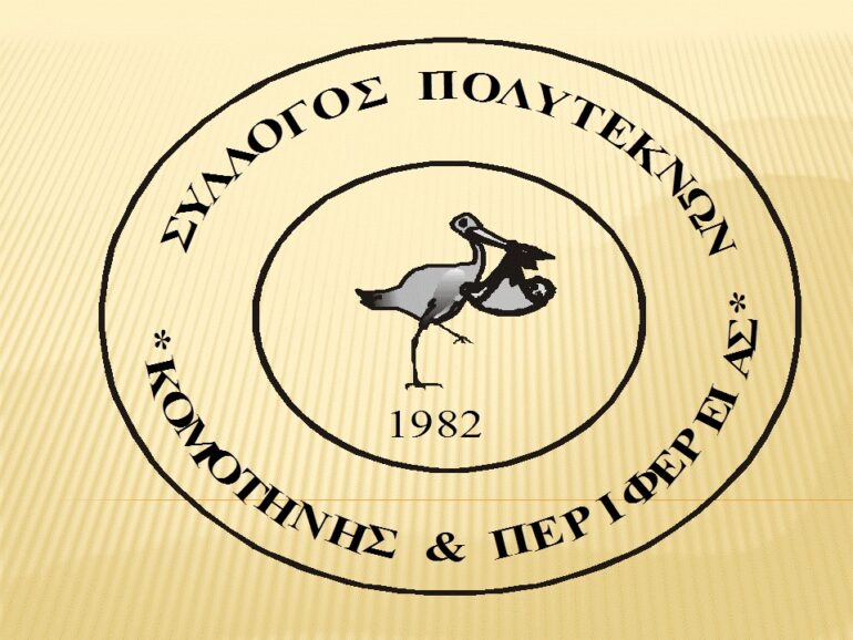 Πρόσκληση-του-Συλλόγου-Πολυτέκνων-Ν.Ροδόπης-σε-εκδήλωση-με-τίτλο:-“Η-Οικογένεια-ενώνει-–-Μαζί-γιορτάζουμε-Μαζί-δημιουργούμε”