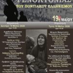 Κομοτηνή:-Εκδηλώσεις-μνήμης-των-Ποντιακών-Σωματείων-Ροδόπης-για-τη-γενοκτονία-του-Ποντιακού-Ελληνισμού