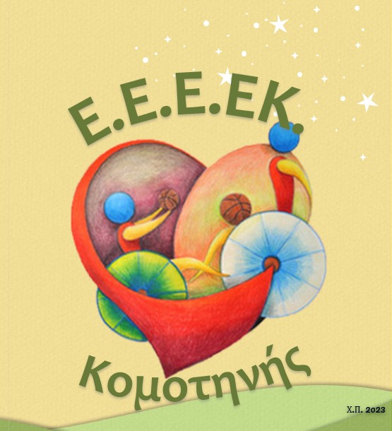 Το-ΕΕΕ.ΕΚομοτηνής-διοργανώνει-το-3ο-Φεστιβάλ-Κομοτηνής-με-τίτλο-“be-yourself”