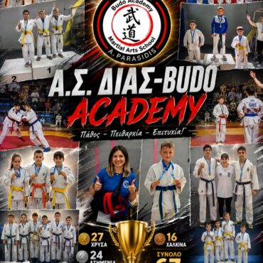 Με-απόλυτη-επιτυχία-για-τον-ΑΣ.-ΔΙΑΣ-budo-academy-ολοκληρώθηκαν-οι-Διασυλλογικοί-Αγώνες-ju-jitsu-στο-ΔΑΚ-Σταυρούπολης