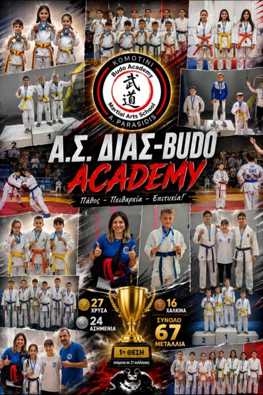 Με-απόλυτη-επιτυχία-για-τον-ΑΣ.-ΔΙΑΣ-budo-academy-ολοκληρώθηκαν-οι-Διασυλλογικοί-Αγώνες-ju-jitsu-στο-ΔΑΚ-Σταυρούπολης