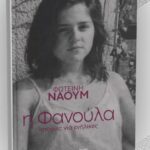 Δημοτική-Βιβλιοθήκη-Κομοτηνής:-Παρουσίαση-του-νέου-βιβλίου-της-Φωτεινής-Ναούμ-με-τίτλο-“Η-Φανούλα-Ιστορίες-για-ενίληκες”
