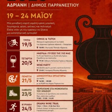Γιορτάζει-η-Αδριανή.-ΔΡΑΜΟΙΝΟΓΝΩΣΙΑ-2026