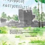 Εφορία-Αρχαιοτήτων-Ροδόπης:-Δράση-γνωριμίας-με-τη-βυζαντινή-καστροπολιτεία-της-Αναστασιούπολης-Περιθεωρίου