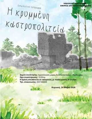 Εφορία-Αρχαιοτήτων-Ροδόπης:-Δράση-γνωριμίας-με-τη-βυζαντινή-καστροπολιτεία-της-Αναστασιούπολης-Περιθεωρίου