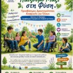 ΕΕΕΕΚ.Κομοτηνής:-Διοργάνωση-δράσης-με-τίτλο-“Παίζουμε-Μαζί-στη-Φύση”-με-αφορμή-την-Παγκόσμια-Ημέρα-Περιβάλλοντος