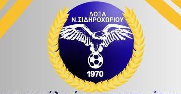 Πρόσκληση-της-“Δόξας-Νέου-Σιδηροχωρίου”-στον-εορτασμό-της-για-την-άνοδο-στην-Γ’-Εθνική-Κατηγορία