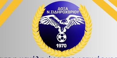 Πρόσκληση-της-“Δόξας-Νέου-Σιδηροχωρίου”-στον-εορτασμό-της-για-την-άνοδο-στην-Γ’-Εθνική-Κατηγορία