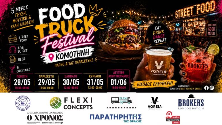 Κομοτηνή:-Έρχεται-το-food-truck-festival-με-γεύσεις-από-Ευρώπη,-Αμερική-και-Ασία,-στο-Άλσος-της-Αγίας-Παρασκευής