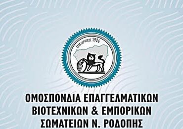 Ροδόπη:-Κλειστές-οι-επιχειρήσεις-του-Νομού-λόγω-της-αργίας-του-Αγίου-Πνεύματος,-σύμφωνα-με-την-ΟΕΒΕΣ-Ν.Ροδόπης