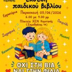 ΧΕΝ-Κομοτηνής:-11η-Έκθεση-Παιδικού-Βιβλίου-με-σύνθημα-“Όχι-στη-βία,-Ναι-στη-φιλία”