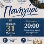 Πανηγύρι-στο-Πρωτάτο-για-την-εορτή-του-Αγίου-Πνεύματος,-από-τον-Πολιτιστικό-Σύλλογο-“Αγία-Τριάδα”