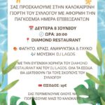Καλοκαιρινή-Γιορτή-από-το-Σύλλογο-Καρκινοπαθών-και-Φίλων-Ροδόπης-“Δύναμη-Ψυχής”,-με-αφορμή-την-Παγκόσμια-Ημέρα-Επιβιωσάντων