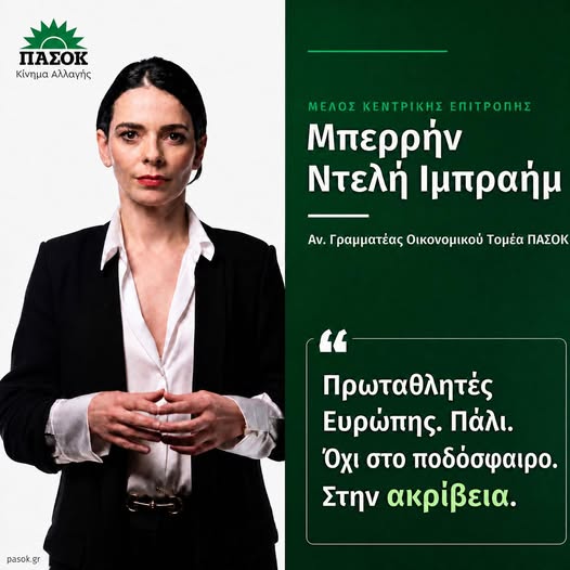 Μπερρήν-Ντελή-:-«Πρωταθλητές-Ευρώπης.-Πάλι-!»