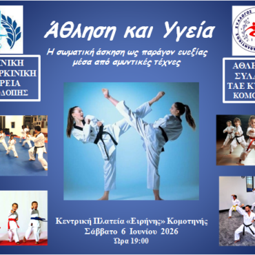 ΕΛΛΗΝΙΚΗ-ΑΝΤΙΚΑΡΚΙΝΙΚΗ-ΕΤΑΙΡΕΙΑ-:-«Άσκηση-και-Υγεία»