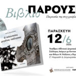 Κομοτηνή:-Παρουσίαση-του-νέου-βιβλίου-της-Νάγιας-Δαλακούρα-με-τίτλο-«Ο-τελευταίος-μεγάλος-τσέλιγκας»