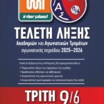 ΓΑΣ-Κομοτηνή:-Τελετή-Λήξης-των-αγωνιστικών-τμημάτων-περιόδου-2025-2026